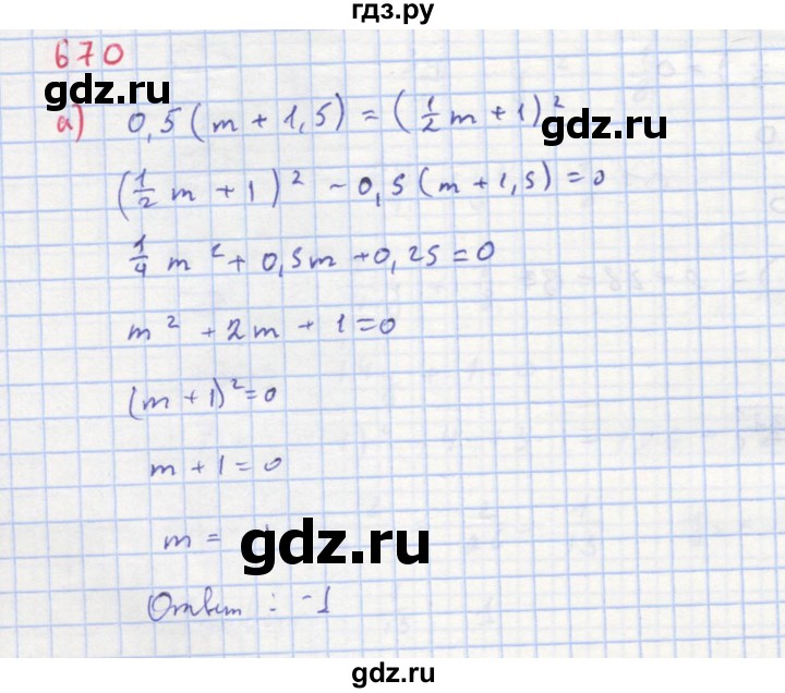 ГДЗ по алгебре 8 класс  Макарычев  Углубленный уровень упражнение - 670, Решебник №1 к учебнику 2018