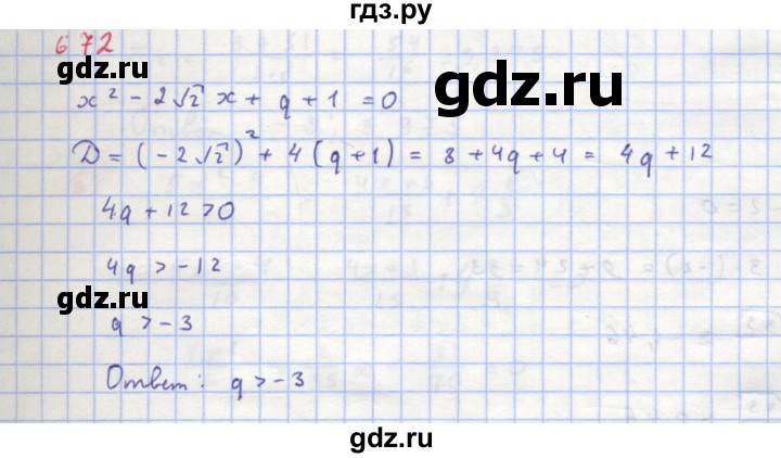 ГДЗ по алгебре 8 класс  Макарычев  Углубленный уровень упражнение - 672, Решебник №1 к учебнику 2018