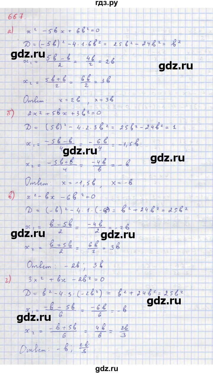 ГДЗ по алгебре 8 класс  Макарычев  Углубленный уровень упражнение - 677, Решебник №1 к учебнику 2018