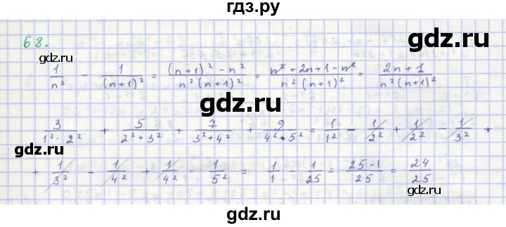ГДЗ по алгебре 8 класс  Макарычев  Углубленный уровень упражнение - 68, Решебник №1 к учебнику 2018