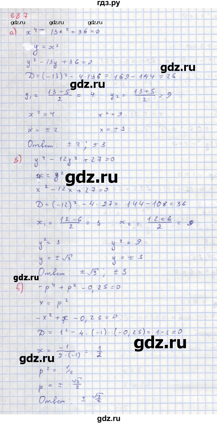 ГДЗ по алгебре 8 класс  Макарычев  Углубленный уровень упражнение - 687, Решебник №1 к учебнику 2018
