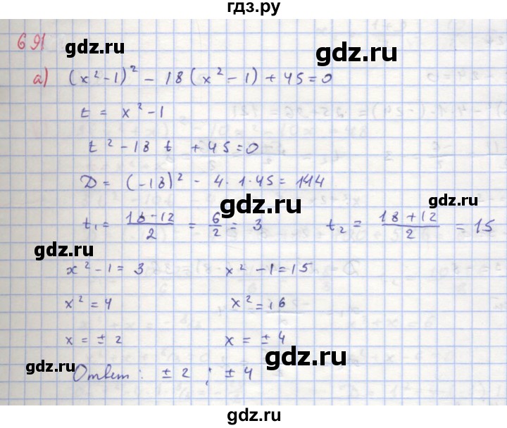 ГДЗ по алгебре 8 класс  Макарычев  Углубленный уровень упражнение - 691, Решебник №1 к учебнику 2018