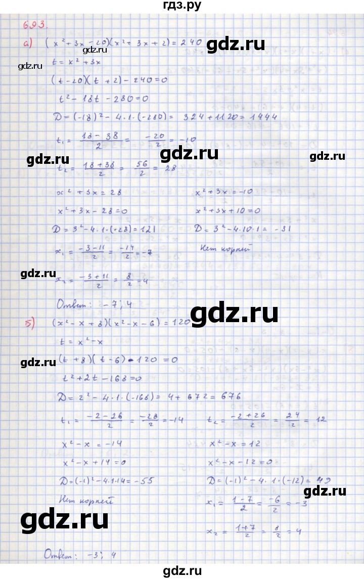 ГДЗ по алгебре 8 класс  Макарычев  Углубленный уровень упражнение - 693, Решебник №1 к учебнику 2018