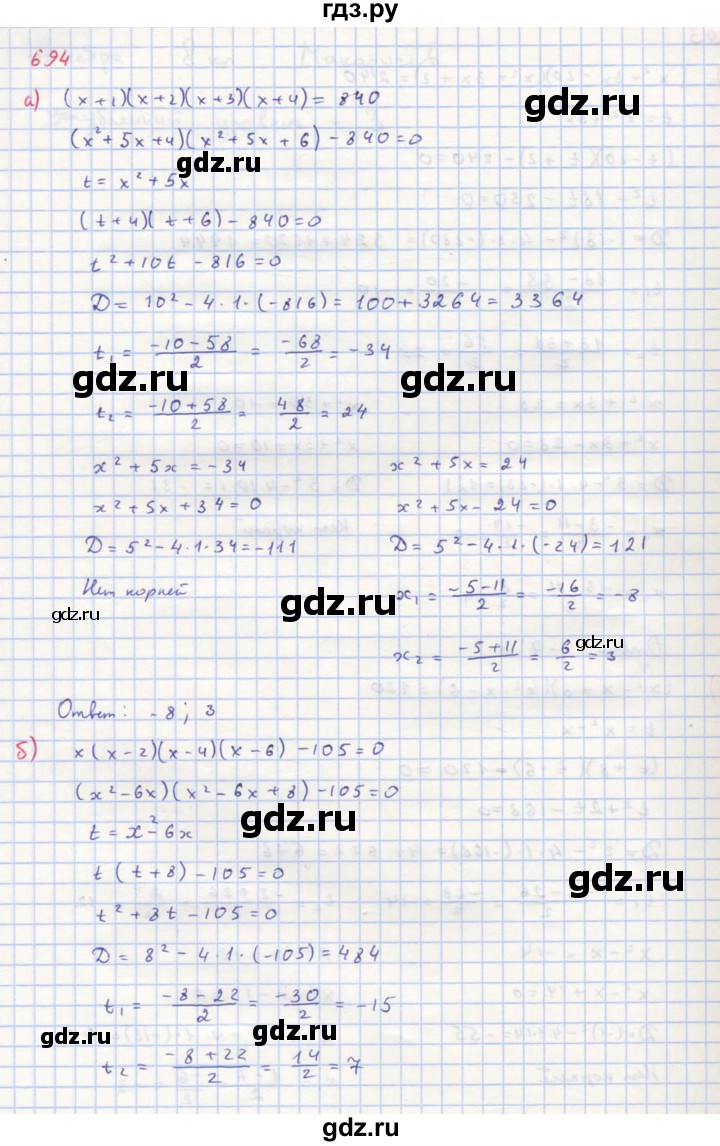 ГДЗ по алгебре 8 класс  Макарычев  Углубленный уровень упражнение - 694, Решебник №1 к учебнику 2018