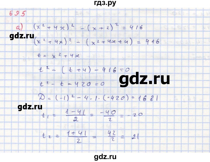 ГДЗ по алгебре 8 класс  Макарычев  Углубленный уровень упражнение - 695, Решебник №1 к учебнику 2018