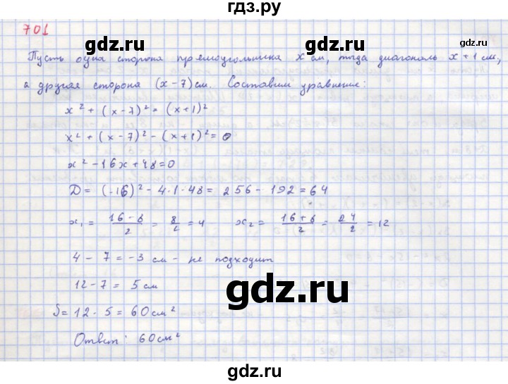 ГДЗ по алгебре 8 класс  Макарычев  Углубленный уровень упражнение - 701, Решебник №1 к учебнику 2018