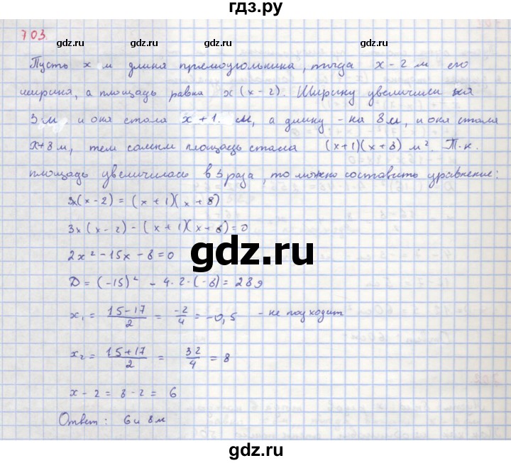 ГДЗ по алгебре 8 класс  Макарычев  Углубленный уровень упражнение - 703, Решебник №1 к учебнику 2018