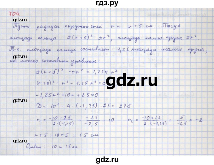 ГДЗ по алгебре 8 класс  Макарычев  Углубленный уровень упражнение - 704, Решебник №1 к учебнику 2018