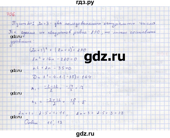 ГДЗ по алгебре 8 класс  Макарычев  Углубленный уровень упражнение - 706, Решебник №1 к учебнику 2018