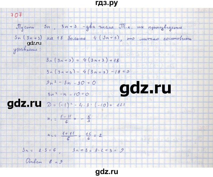 ГДЗ по алгебре 8 класс  Макарычев  Углубленный уровень упражнение - 707, Решебник №1 к учебнику 2018