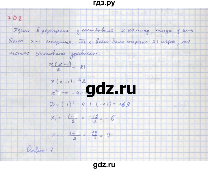 ГДЗ по алгебре 8 класс  Макарычев  Углубленный уровень упражнение - 708, Решебник №1 к учебнику 2018