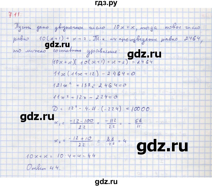 ГДЗ по алгебре 8 класс  Макарычев  Углубленный уровень упражнение - 711, Решебник №1 к учебнику 2018
