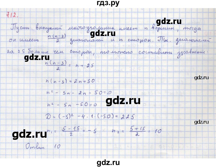 ГДЗ Упражнение 712 Алгебра 8 Класс Макарычев, Миндюк