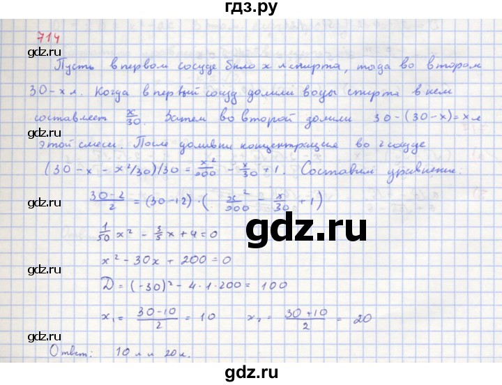 ГДЗ по алгебре 8 класс  Макарычев  Углубленный уровень упражнение - 714, Решебник №1 к учебнику 2018
