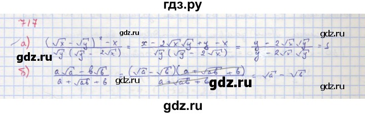 ГДЗ по алгебре 8 класс  Макарычев  Углубленный уровень упражнение - 717, Решебник №1 к учебнику 2018
