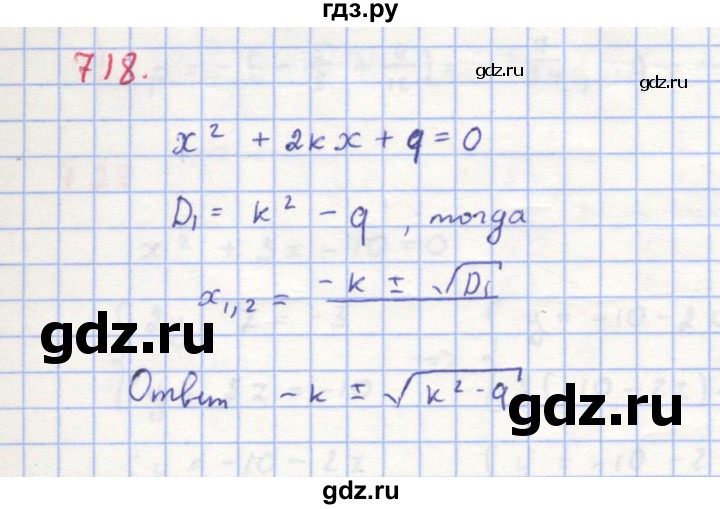 ГДЗ по алгебре 8 класс  Макарычев  Углубленный уровень упражнение - 718, Решебник №1 к учебнику 2018