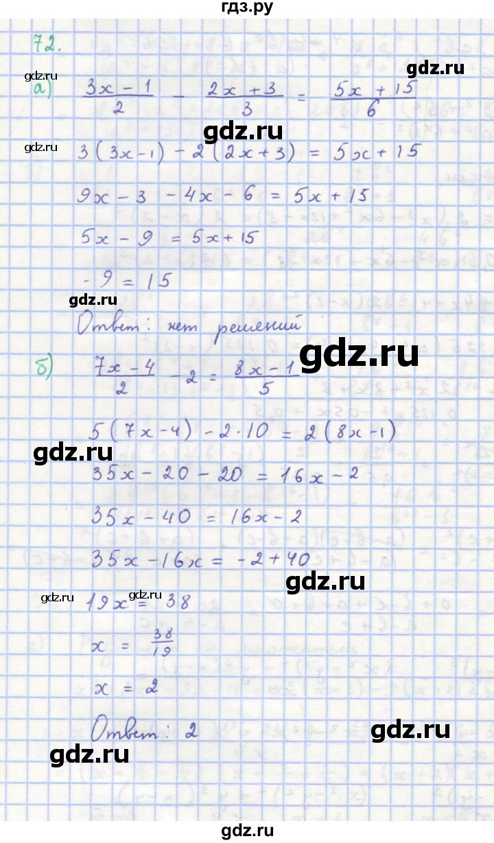 ГДЗ по алгебре 8 класс  Макарычев  Углубленный уровень упражнение - 72, Решебник №1 к учебнику 2018