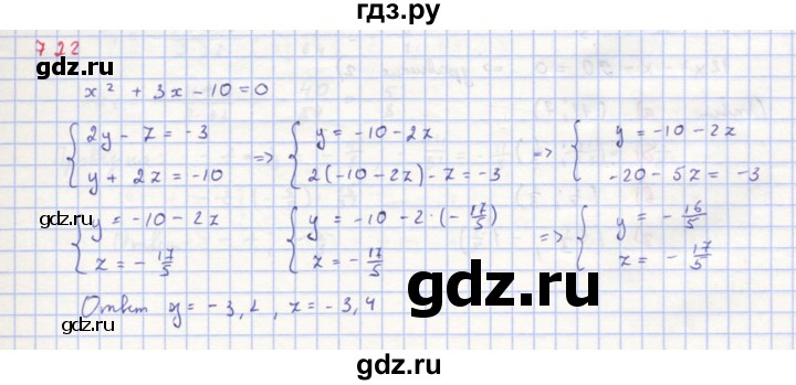 ГДЗ по алгебре 8 класс  Макарычев  Углубленный уровень упражнение - 722, Решебник №1 к учебнику 2018