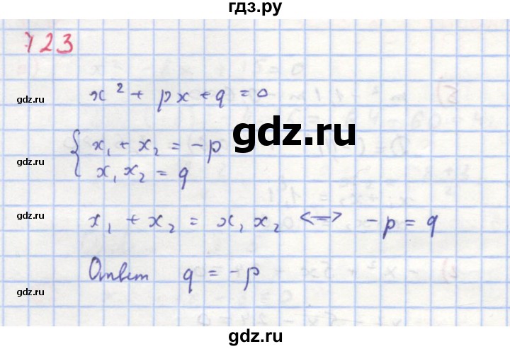 ГДЗ по алгебре 8 класс  Макарычев  Углубленный уровень упражнение - 723, Решебник №1 к учебнику 2018