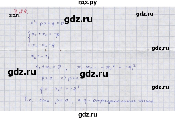 ГДЗ по алгебре 8 класс  Макарычев  Углубленный уровень упражнение - 724, Решебник №1 к учебнику 2018