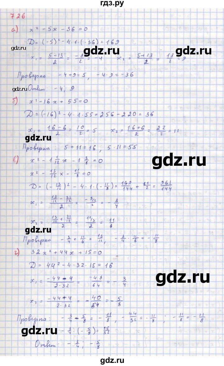 ГДЗ по алгебре 8 класс  Макарычев  Углубленный уровень упражнение - 726, Решебник №1 к учебнику 2018