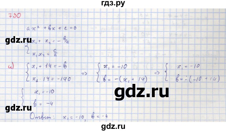 ГДЗ по алгебре 8 класс  Макарычев  Углубленный уровень упражнение - 730, Решебник №1 к учебнику 2018