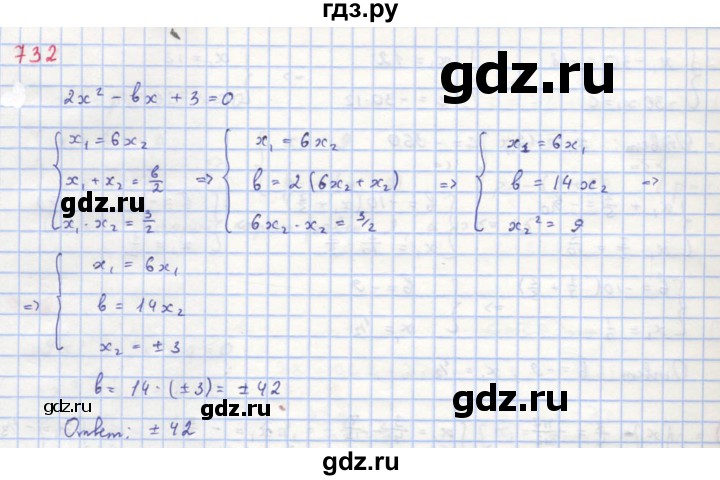 ГДЗ по алгебре 8 класс  Макарычев  Углубленный уровень упражнение - 732, Решебник №1 к учебнику 2018