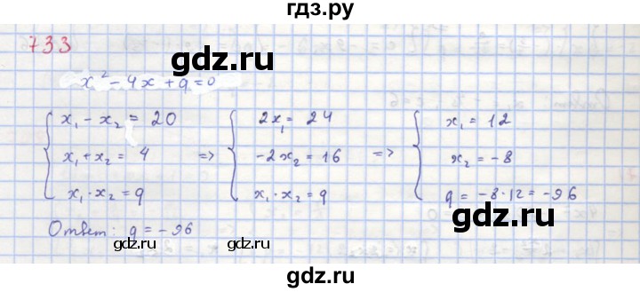 ГДЗ по алгебре 8 класс  Макарычев  Углубленный уровень упражнение - 733, Решебник №1 к учебнику 2018