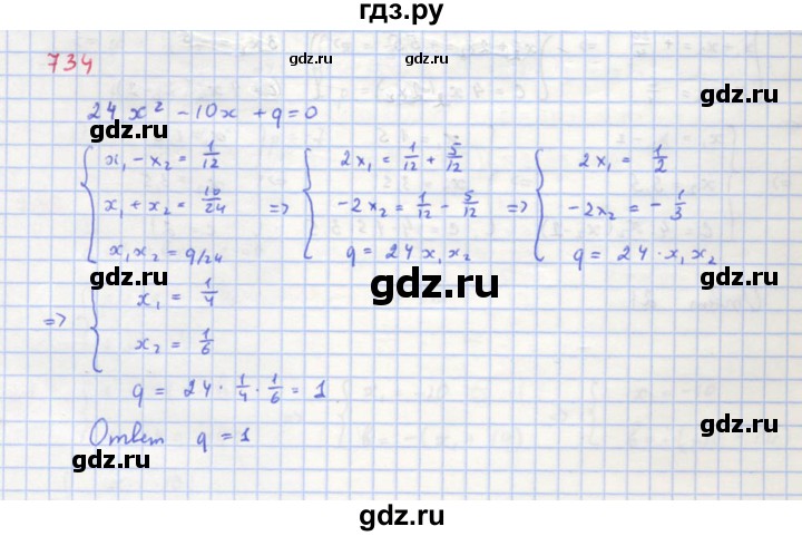 ГДЗ по алгебре 8 класс  Макарычев  Углубленный уровень упражнение - 734, Решебник №1 к учебнику 2018