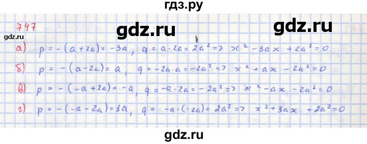 ГДЗ по алгебре 8 класс  Макарычев  Углубленный уровень упражнение - 747, Решебник №1 к учебнику 2018