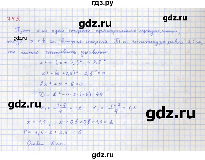 ГДЗ по алгебре 8 класс  Макарычев  Углубленный уровень упражнение - 749, Решебник №1 к учебнику 2018