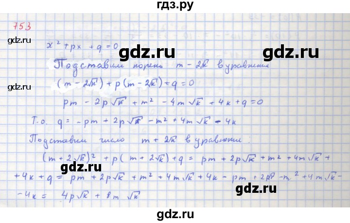 ГДЗ по алгебре 8 класс  Макарычев  Углубленный уровень упражнение - 753, Решебник №1 к учебнику 2018