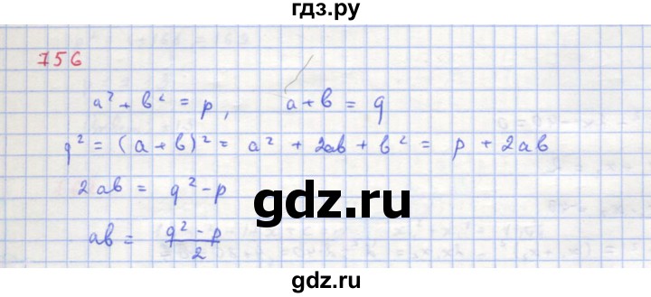 ГДЗ по алгебре 8 класс  Макарычев  Углубленный уровень упражнение - 756, Решебник №1 к учебнику 2018