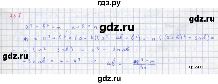 ГДЗ по алгебре 8 класс  Макарычев  Углубленный уровень упражнение - 757, Решебник №1 к учебнику 2018
