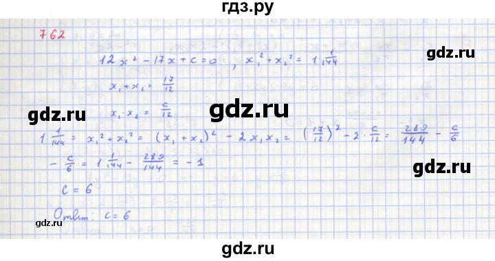 ГДЗ по алгебре 8 класс  Макарычев  Углубленный уровень упражнение - 762, Решебник №1 к учебнику 2018