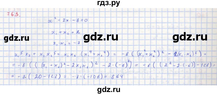 ГДЗ по алгебре 8 класс  Макарычев  Углубленный уровень упражнение - 763, Решебник №1 к учебнику 2018