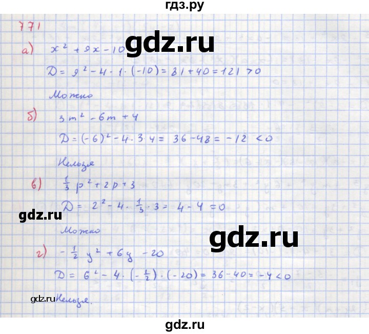 ГДЗ по алгебре 8 класс  Макарычев  Углубленный уровень упражнение - 771, Решебник №1 к учебнику 2018