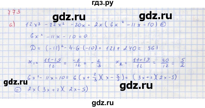 ГДЗ по алгебре 8 класс  Макарычев  Углубленный уровень упражнение - 773, Решебник №1 к учебнику 2018