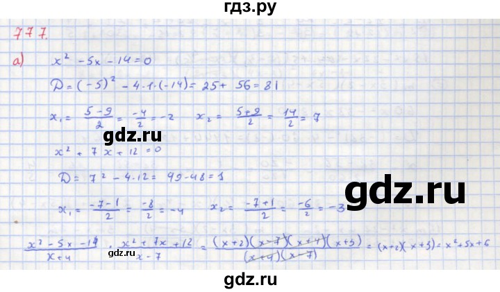 ГДЗ по алгебре 8 класс  Макарычев  Углубленный уровень упражнение - 777, Решебник №1 к учебнику 2018