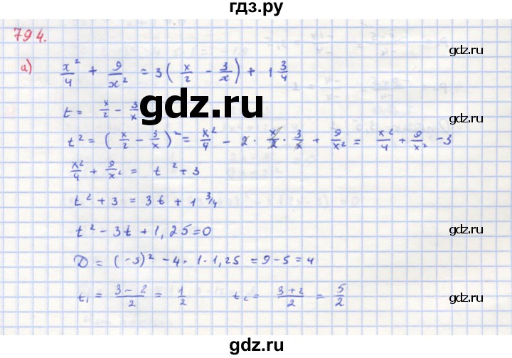 ГДЗ по алгебре 8 класс  Макарычев  Углубленный уровень упражнение - 794, Решебник №1 к учебнику 2018