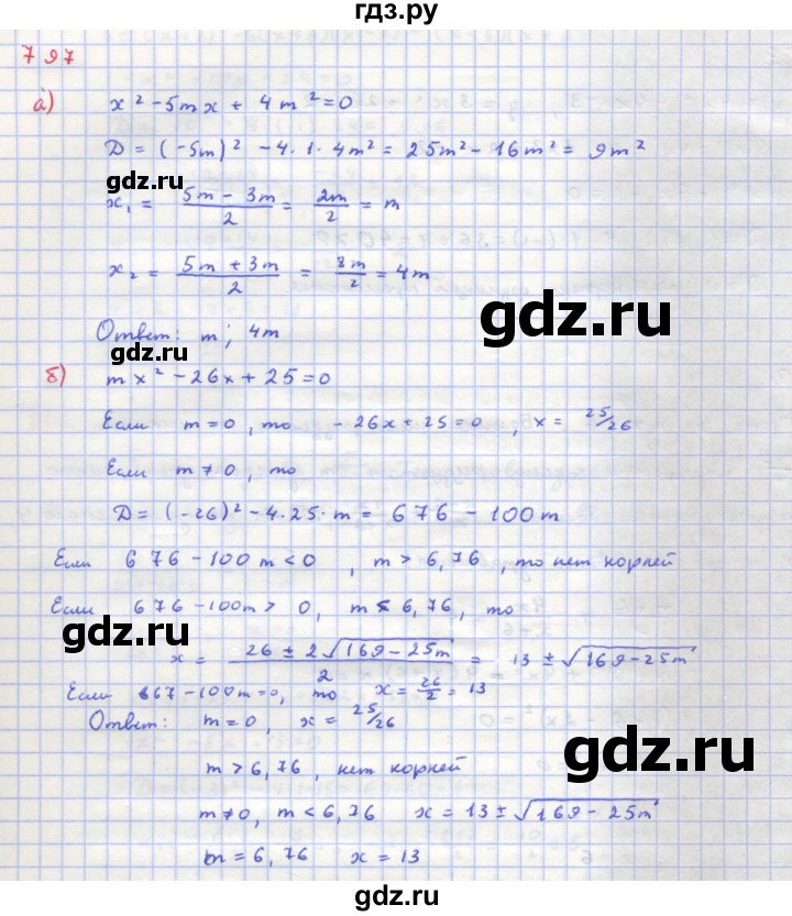 ГДЗ по алгебре 8 класс  Макарычев  Углубленный уровень упражнение - 797, Решебник №1 к учебнику 2018