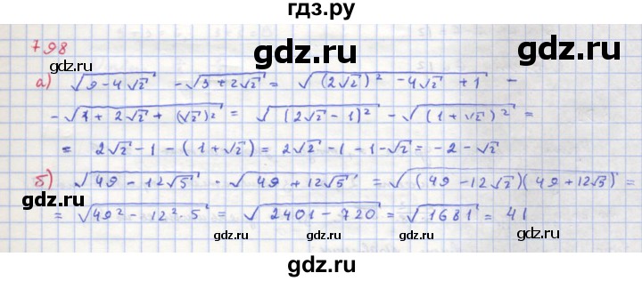 ГДЗ по алгебре 8 класс  Макарычев  Углубленный уровень упражнение - 798, Решебник №1 к учебнику 2018