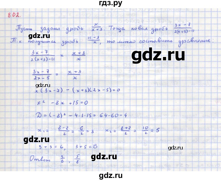 ГДЗ по алгебре 8 класс  Макарычев  Углубленный уровень упражнение - 802, Решебник №1 к учебнику 2018