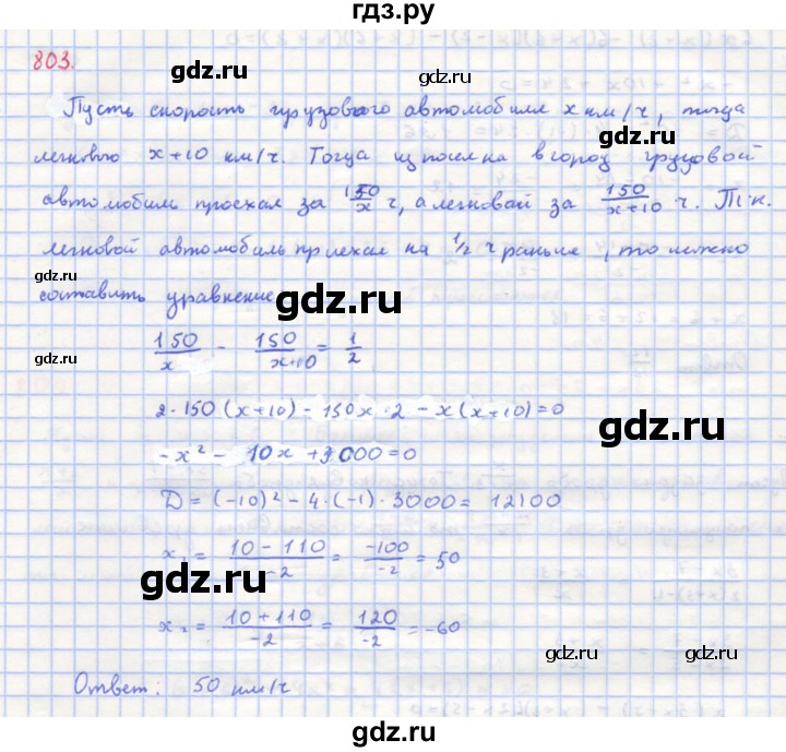ГДЗ по алгебре 8 класс  Макарычев  Углубленный уровень упражнение - 803, Решебник №1 к учебнику 2018