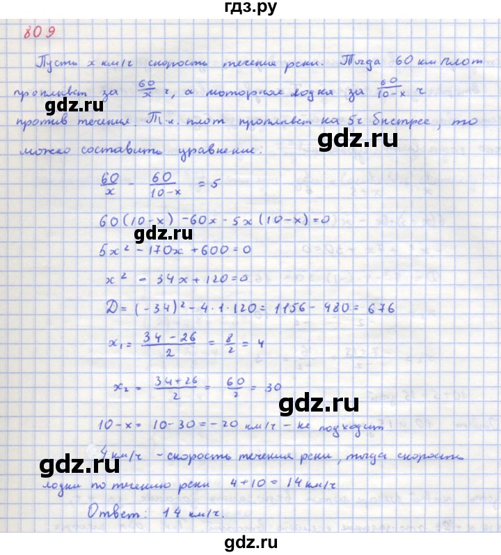 ГДЗ по алгебре 8 класс  Макарычев  Углубленный уровень упражнение - 809, Решебник №1 к учебнику 2018