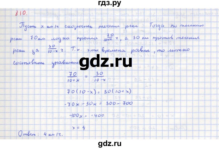 ГДЗ по алгебре 8 класс  Макарычев  Углубленный уровень упражнение - 810, Решебник №1 к учебнику 2018