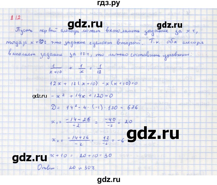 ГДЗ по алгебре 8 класс  Макарычев  Углубленный уровень упражнение - 812, Решебник №1 к учебнику 2018