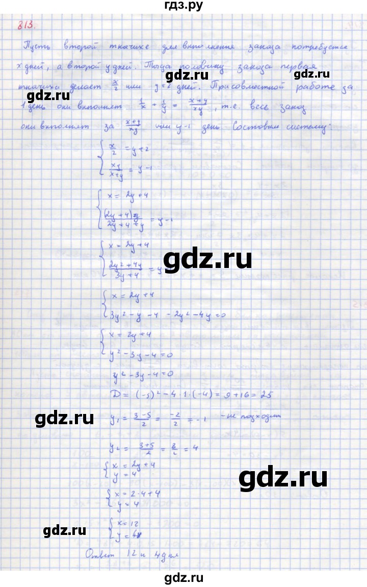 ГДЗ по алгебре 8 класс  Макарычев  Углубленный уровень упражнение - 813, Решебник №1 к учебнику 2018