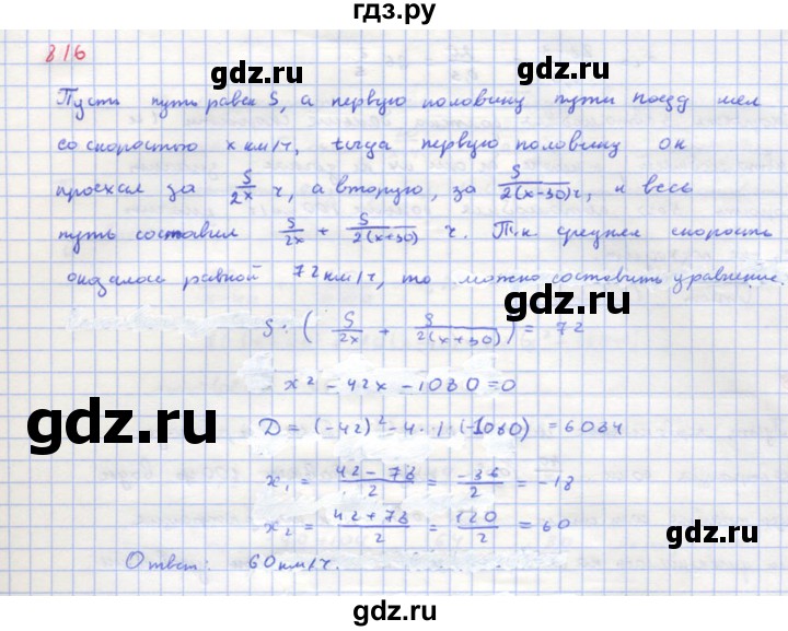 ГДЗ по алгебре 8 класс  Макарычев  Углубленный уровень упражнение - 816, Решебник №1 к учебнику 2018