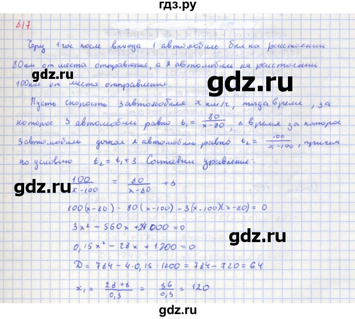 ГДЗ по алгебре 8 класс  Макарычев  Углубленный уровень упражнение - 817, Решебник №1 к учебнику 2018